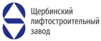Щербинский лифтостроительный завод
